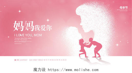 粉色唯美妈妈我爱你母亲节宣传展板设计